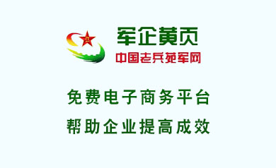 軍企黃頁(yè)    中國(guó)老兵苑軍網(wǎng)